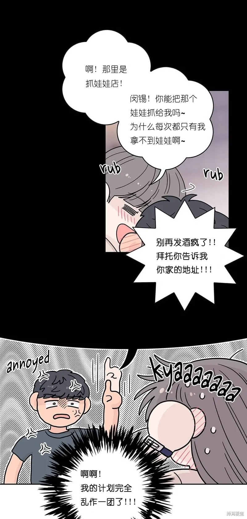 《玩具综合体》第19话 第25页