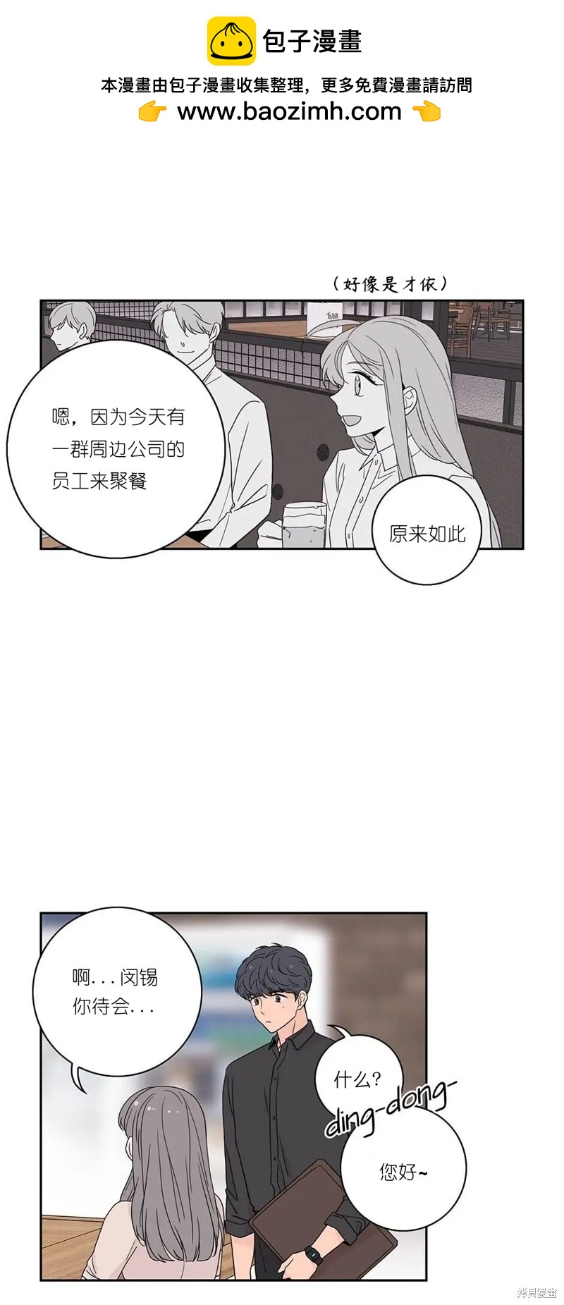 《玩具综合体》第19话 第2页