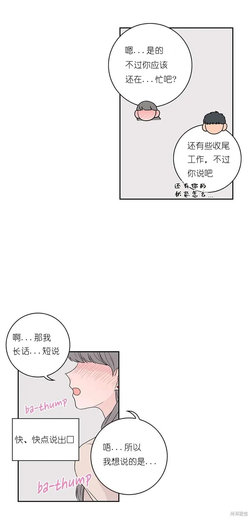 《玩具综合体》第19话 第9页
