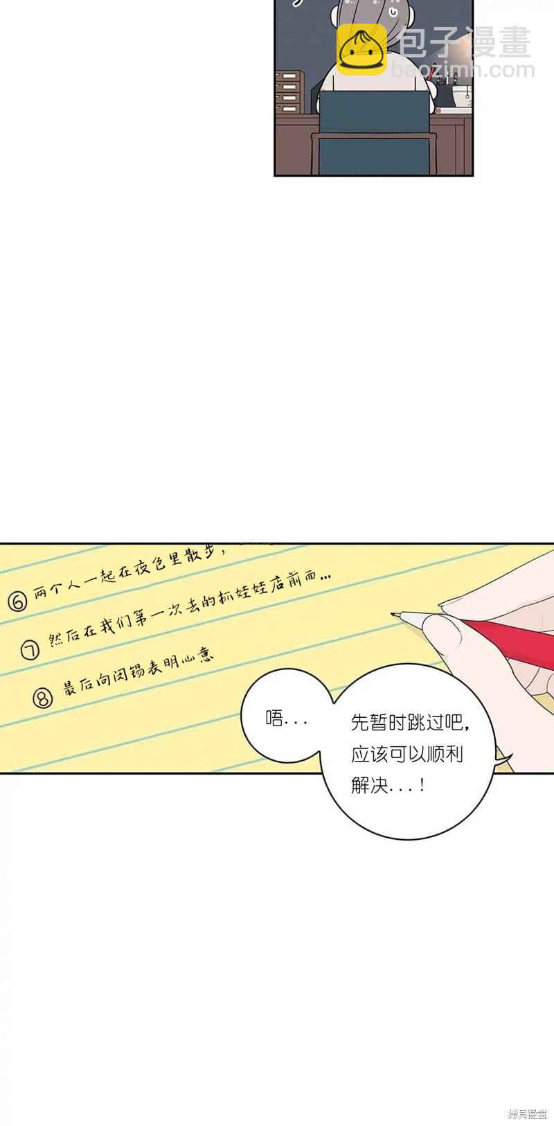 《玩具综合体》第18话 第16页
