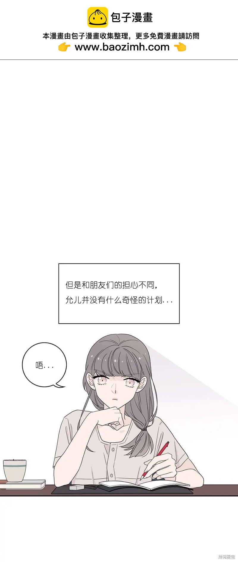 《玩具综合体》第18话 第2页
