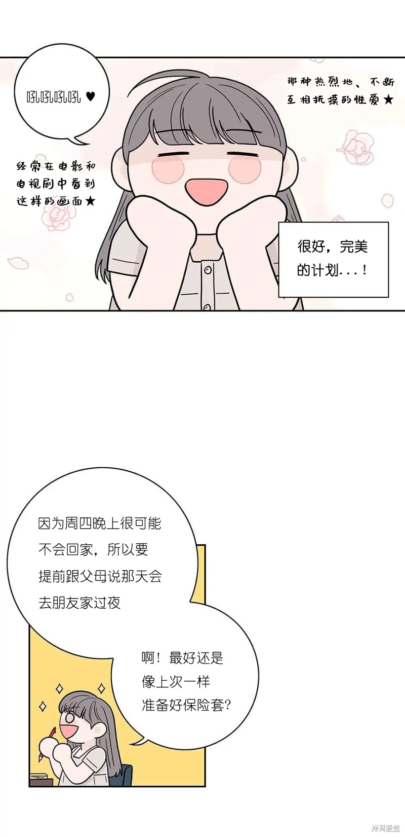 《玩具综合体》第18话 第33页