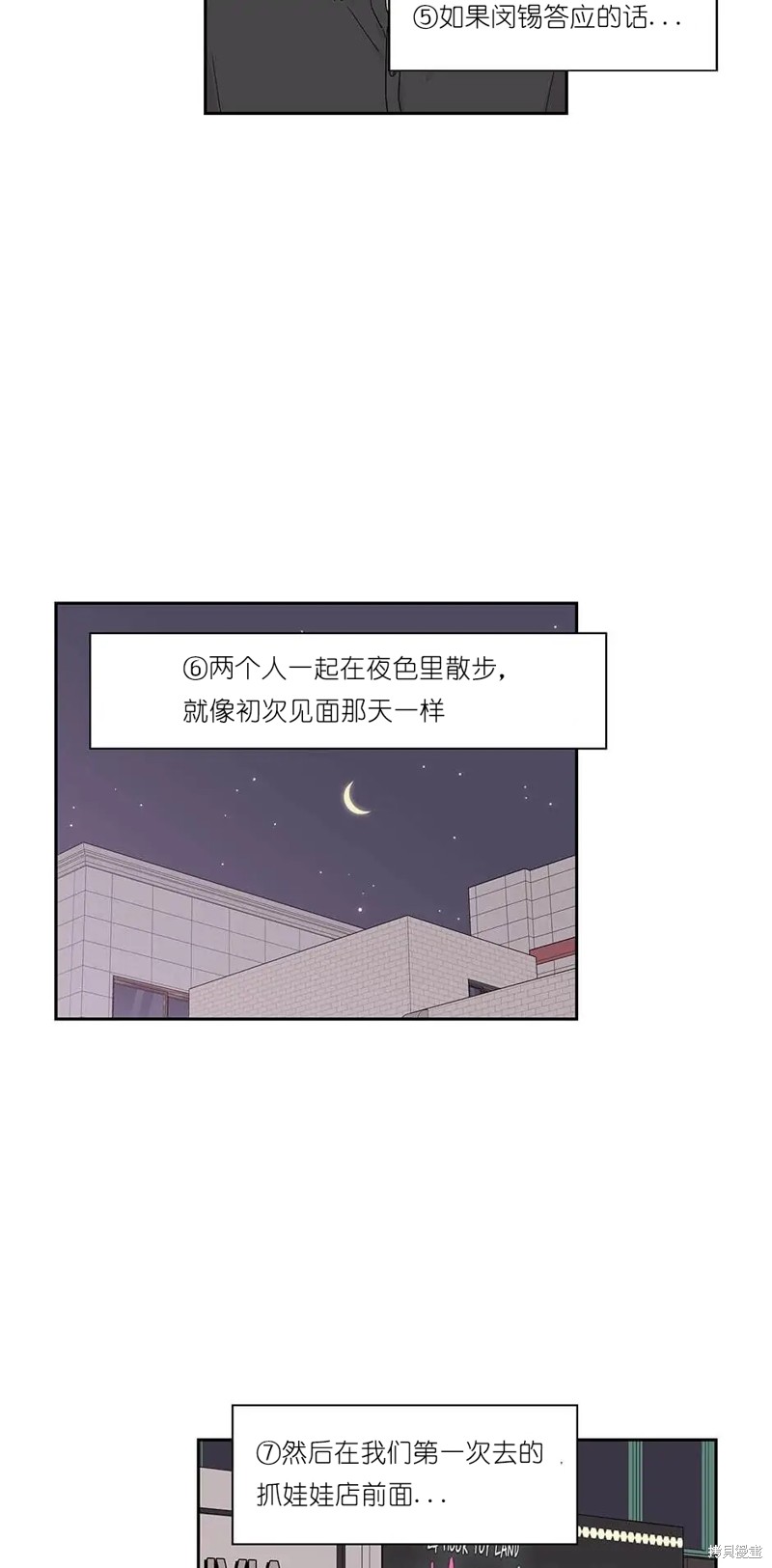 《玩具综合体》第18话 第9页