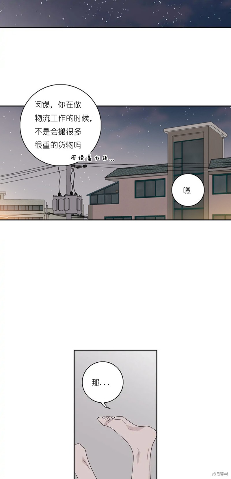 《玩具综合体》第23话 第19页