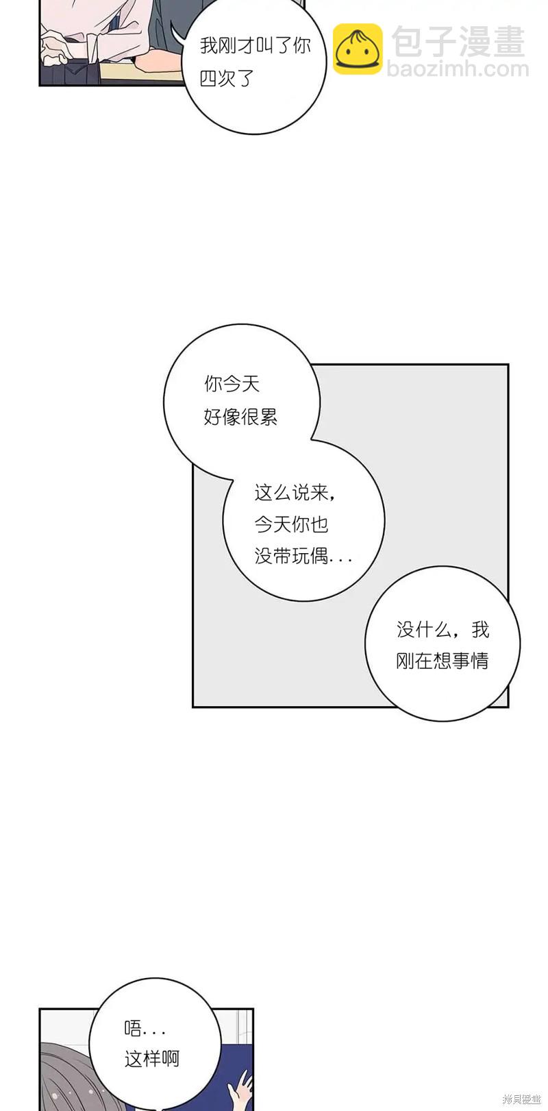 《玩具综合体》第23话 第3页