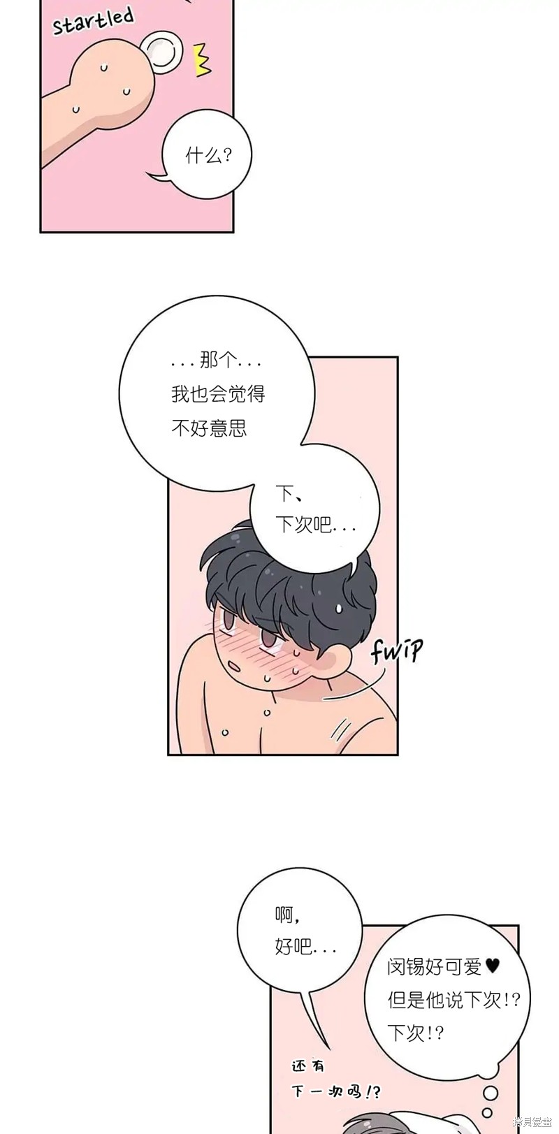 《玩具综合体》第21话 第4页
