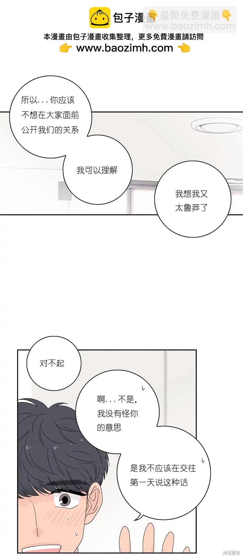 《玩具综合体》第25话 第2页