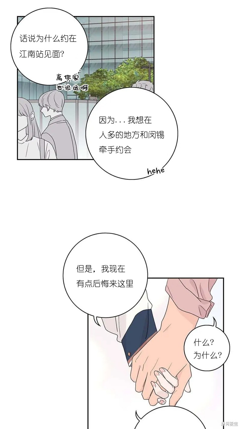 《玩具综合体》第25话 第42页