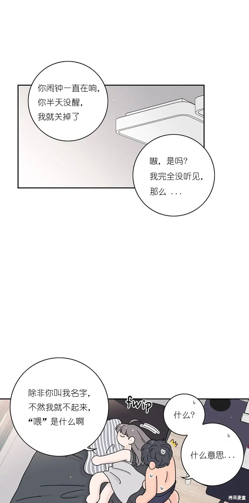 《玩具综合体》第24话 第11页