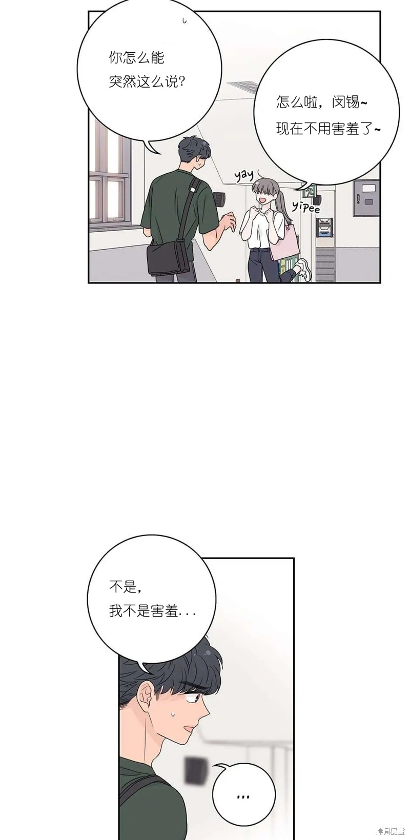 《玩具综合体》第24话 第39页