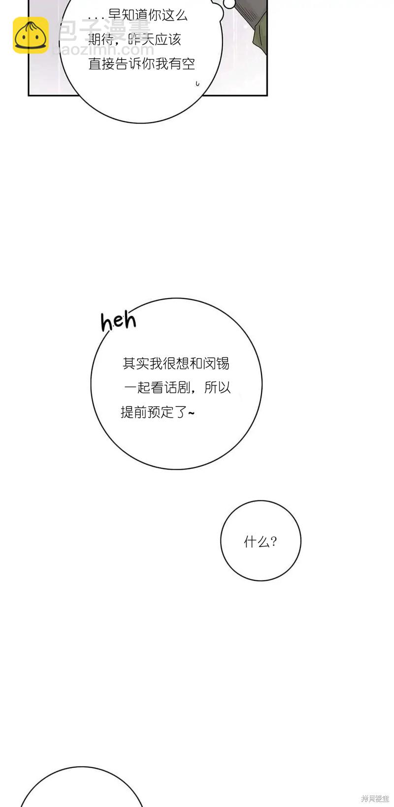《玩具综合体》第27话 第14页