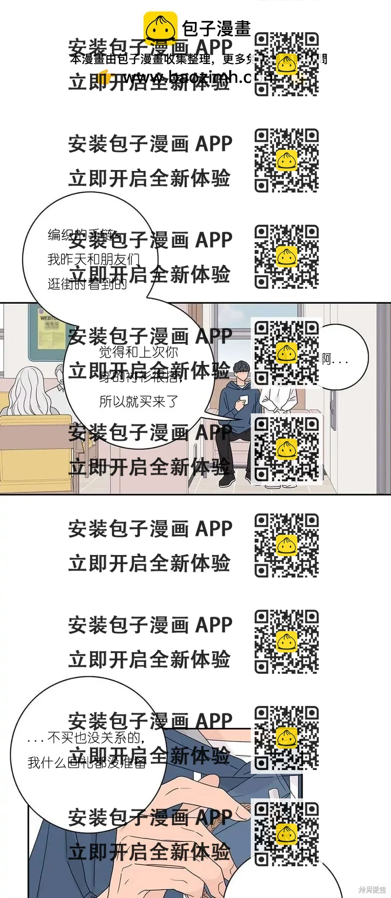 《玩具综合体》第27话 第2页