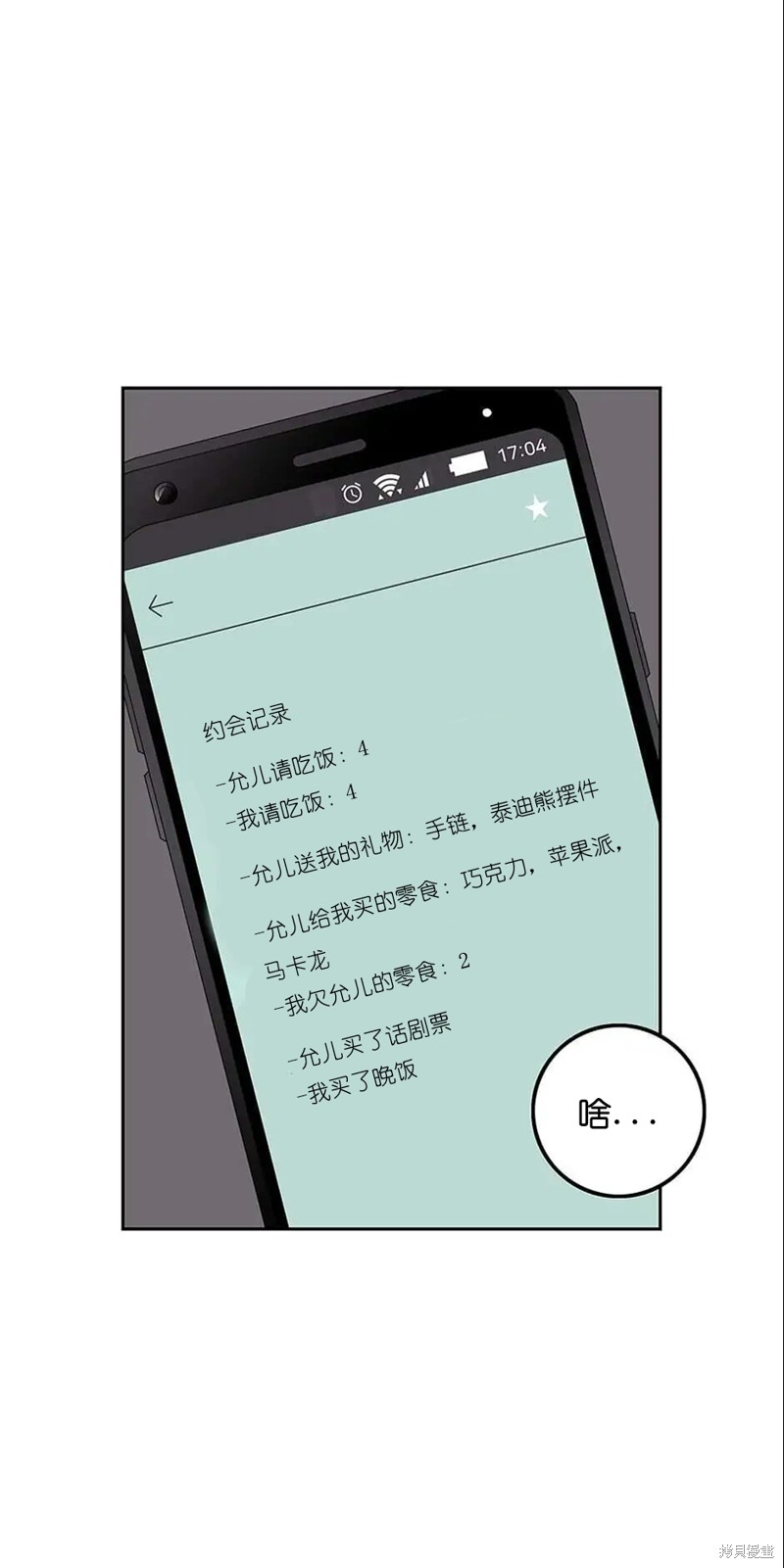 《玩具综合体》第27话 第30页