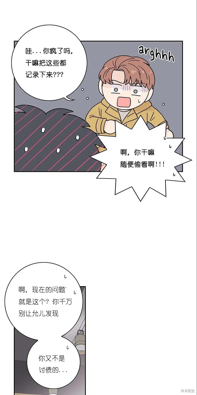 《玩具综合体》第27话 第31页