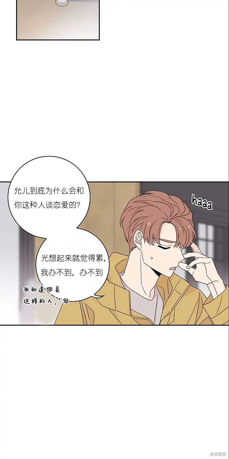 《玩具综合体》第27话 第32页