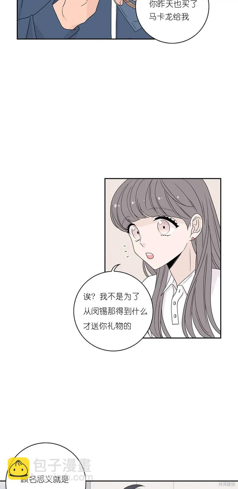 《玩具综合体》第27话 第3页
