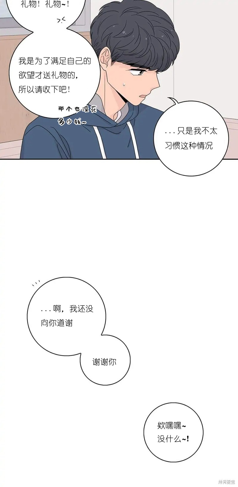 《玩具综合体》第27话 第4页