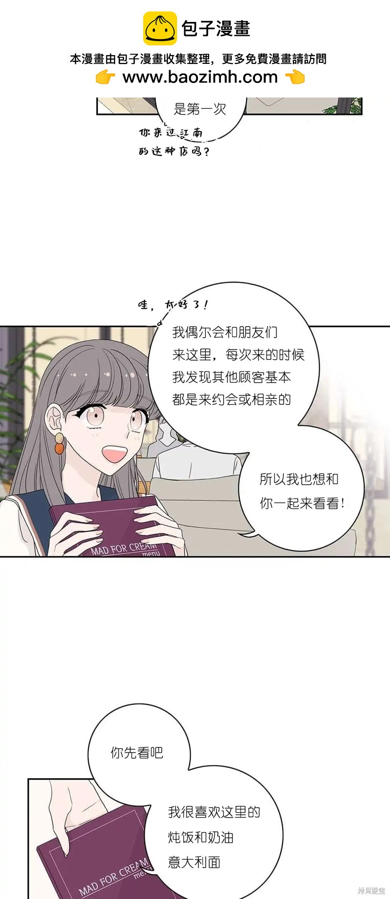 《玩具综合体》第26话 第2页