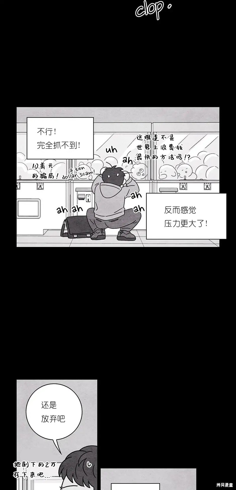 《玩具综合体》第31话 第16页