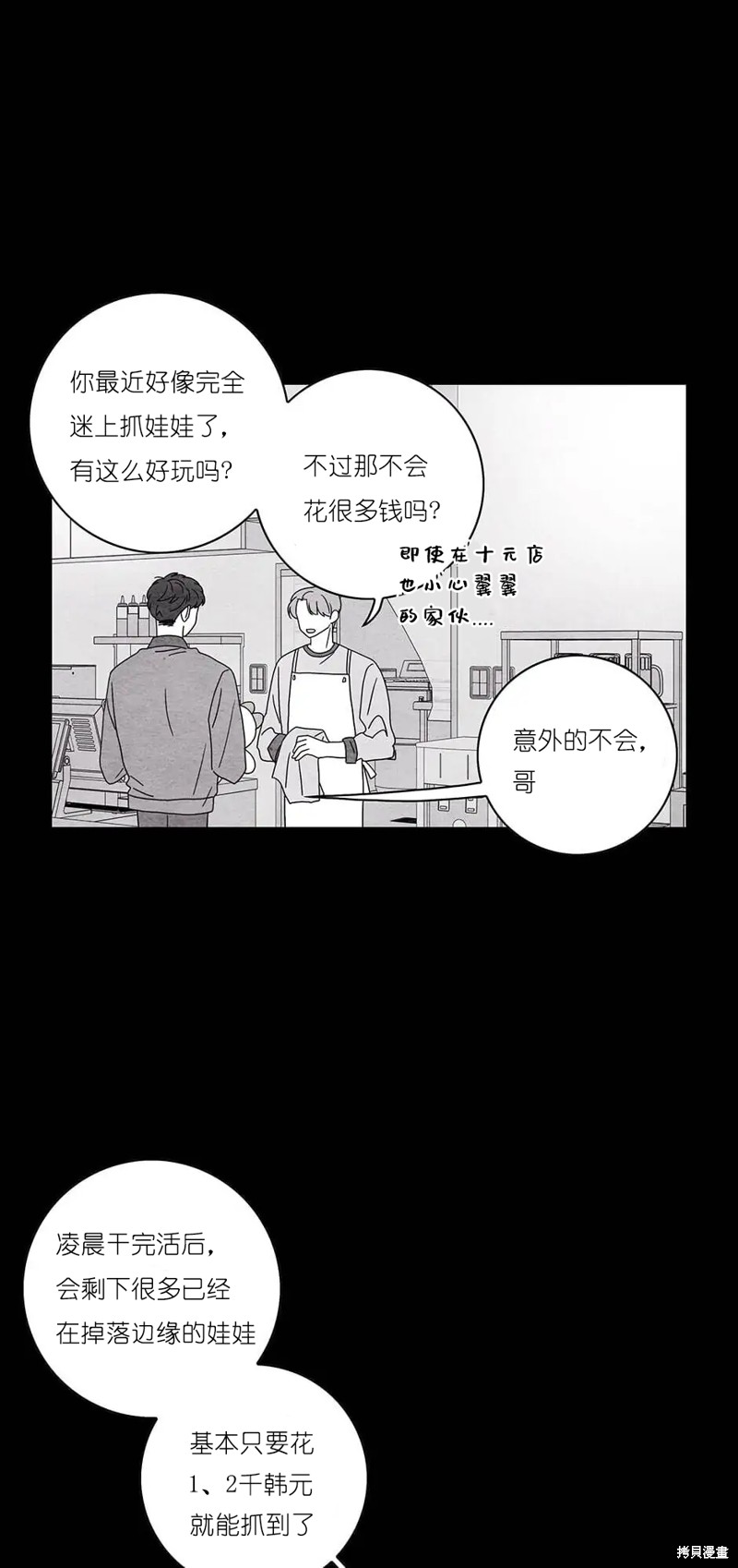《玩具综合体》第31话 第27页