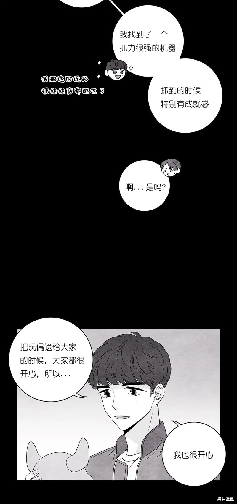 《玩具综合体》第31话 第28页