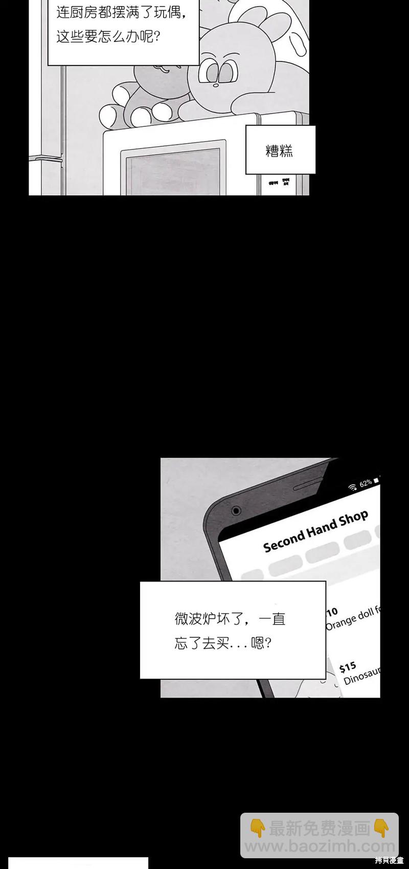 《玩具综合体》第31话 第32页