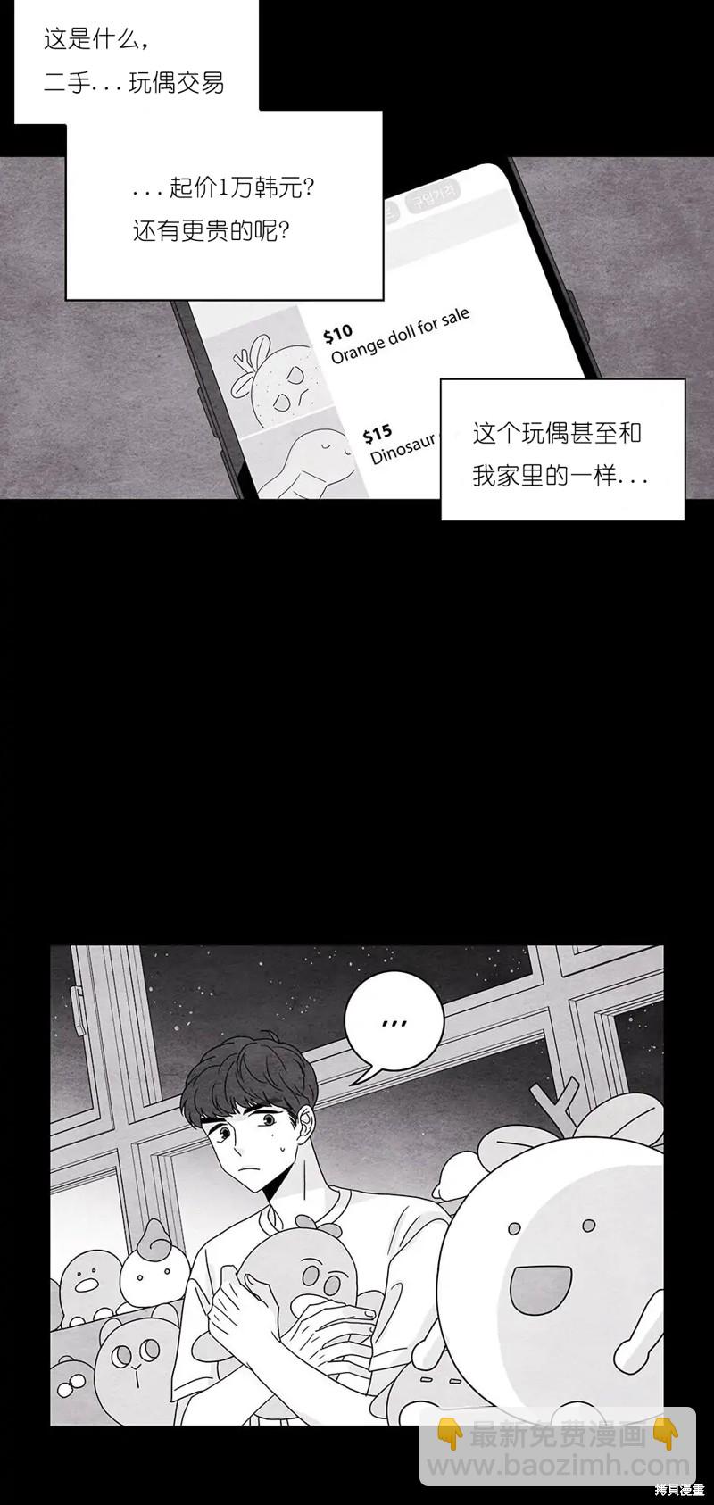 《玩具综合体》第31话 第33页