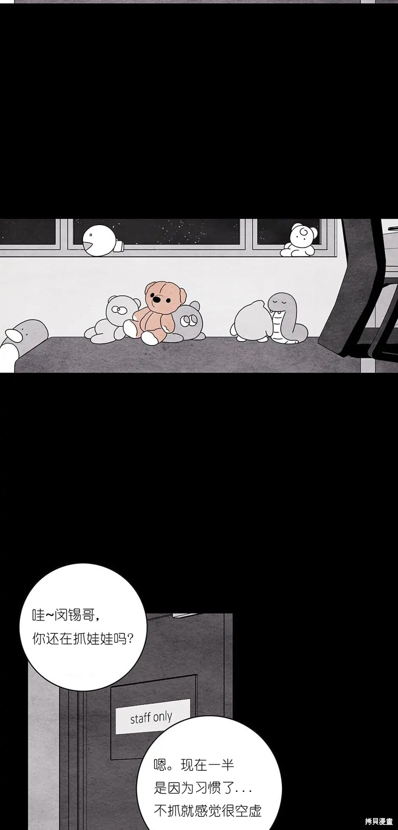 《玩具综合体》第31话 第35页