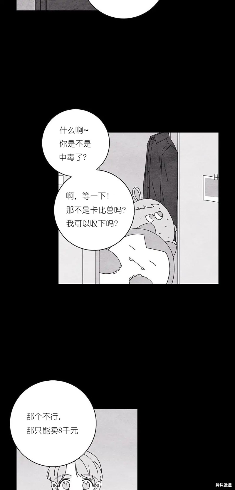 《玩具综合体》第31话 第36页