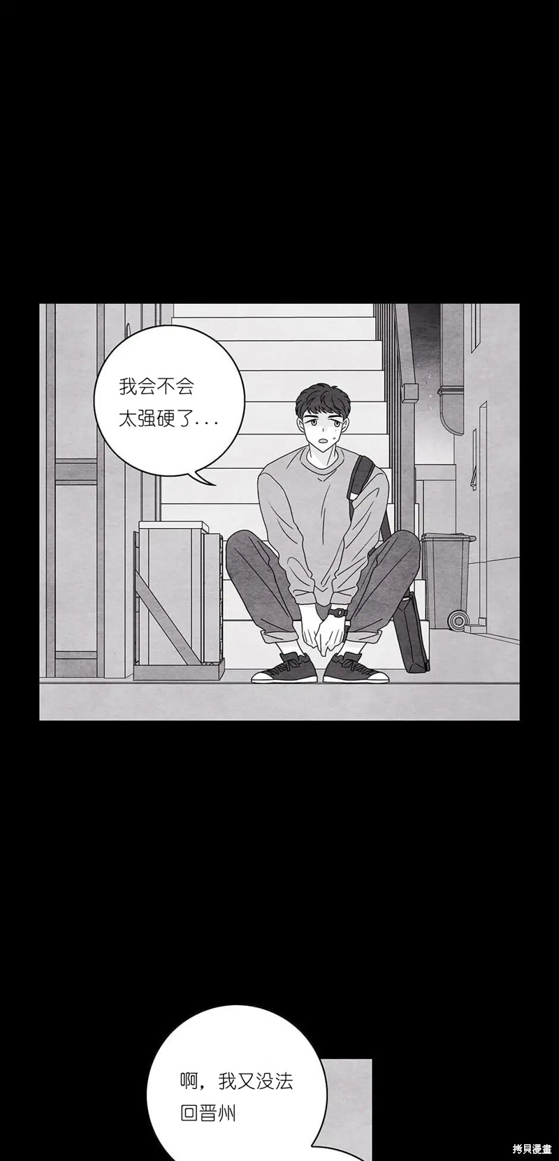 《玩具综合体》第31话 第3页