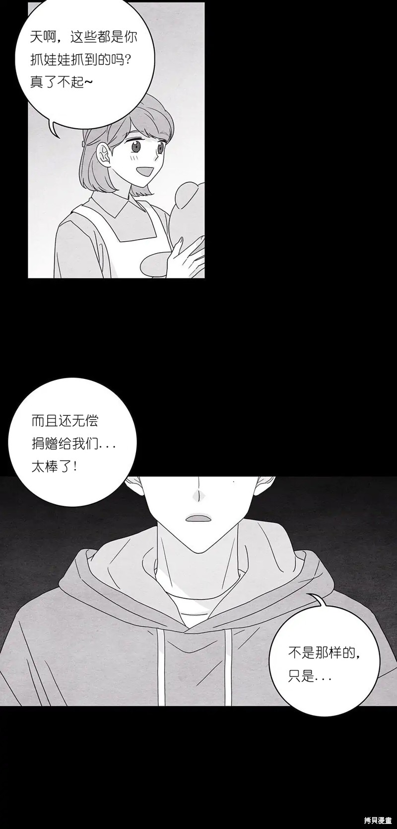 《玩具综合体》第31话 第40页