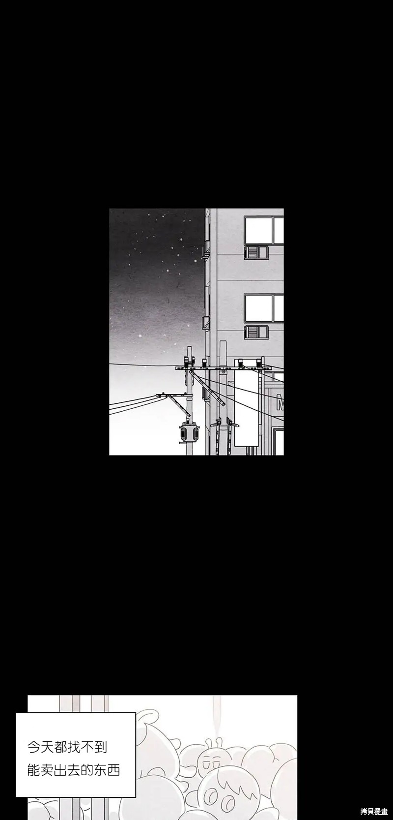 《玩具综合体》第31话 第42页