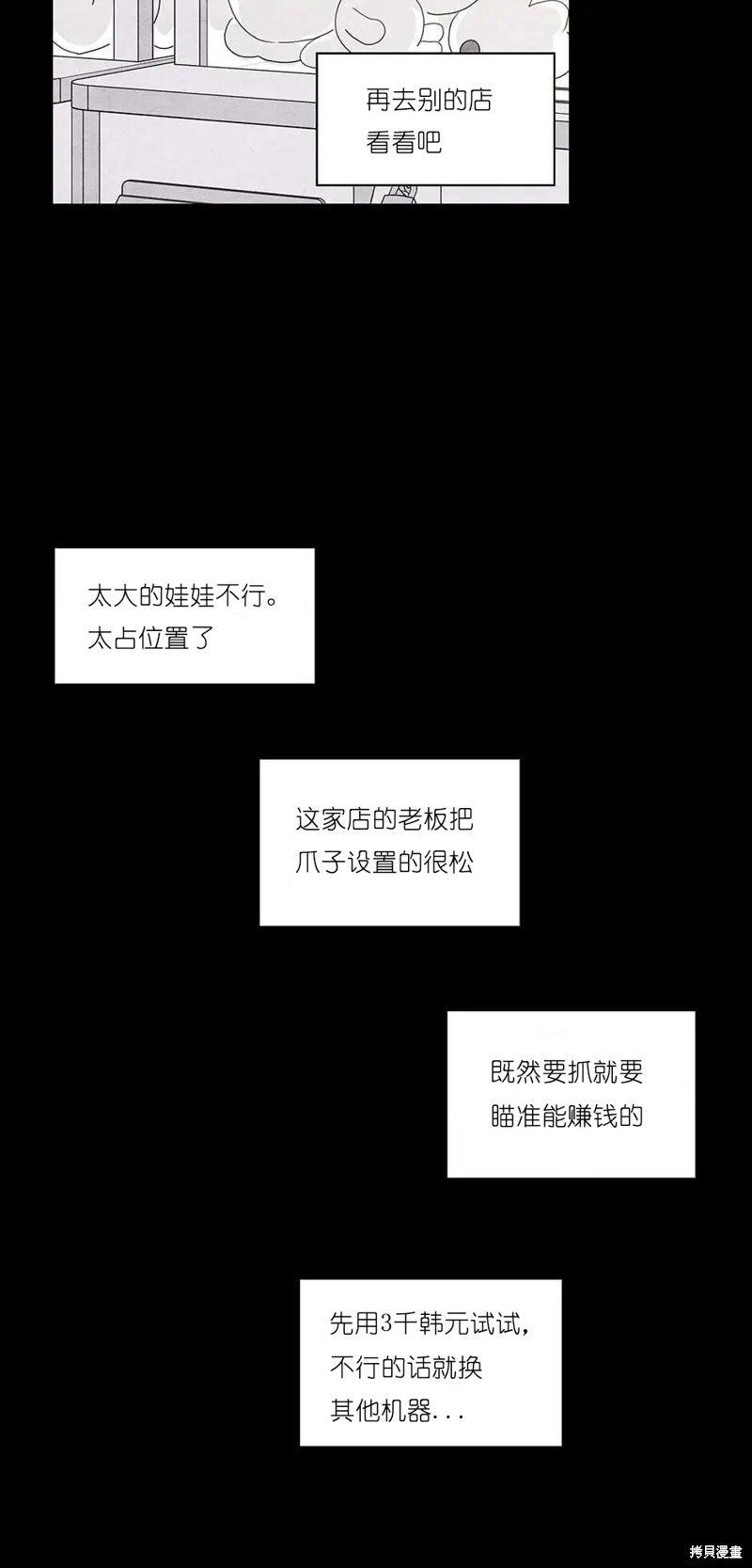 《玩具综合体》第31话 第43页
