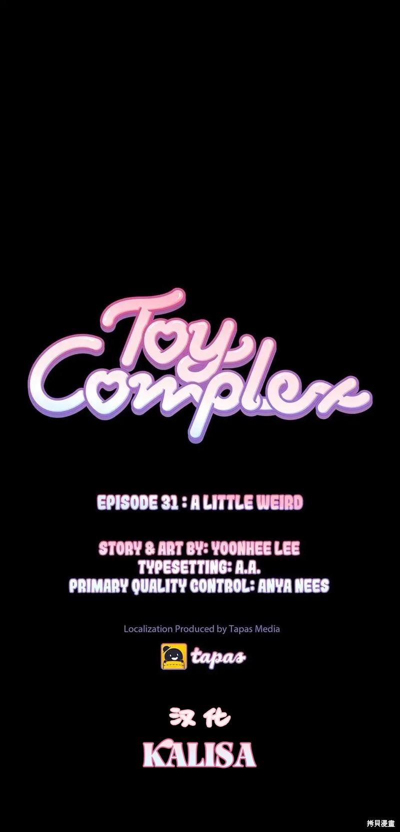 《玩具综合体》第31话 第5页