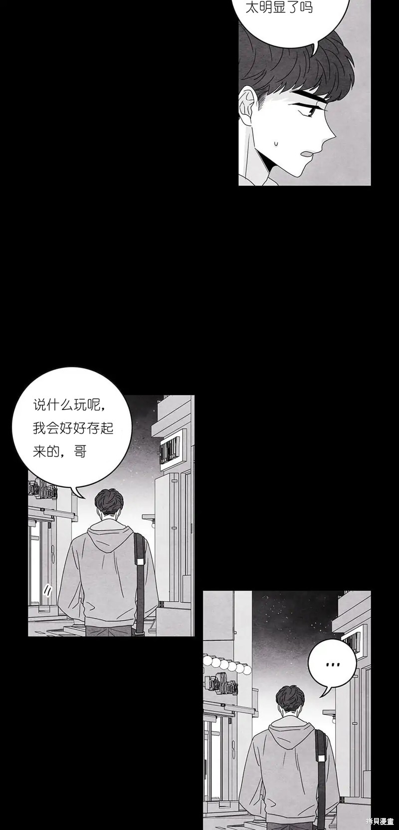 《玩具综合体》第31话 第9页