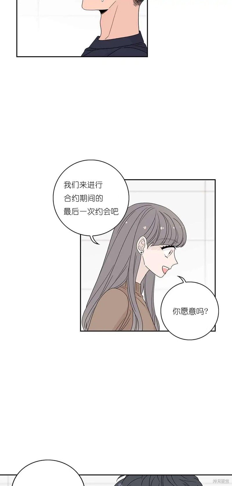 《玩具综合体》第29话 第33页