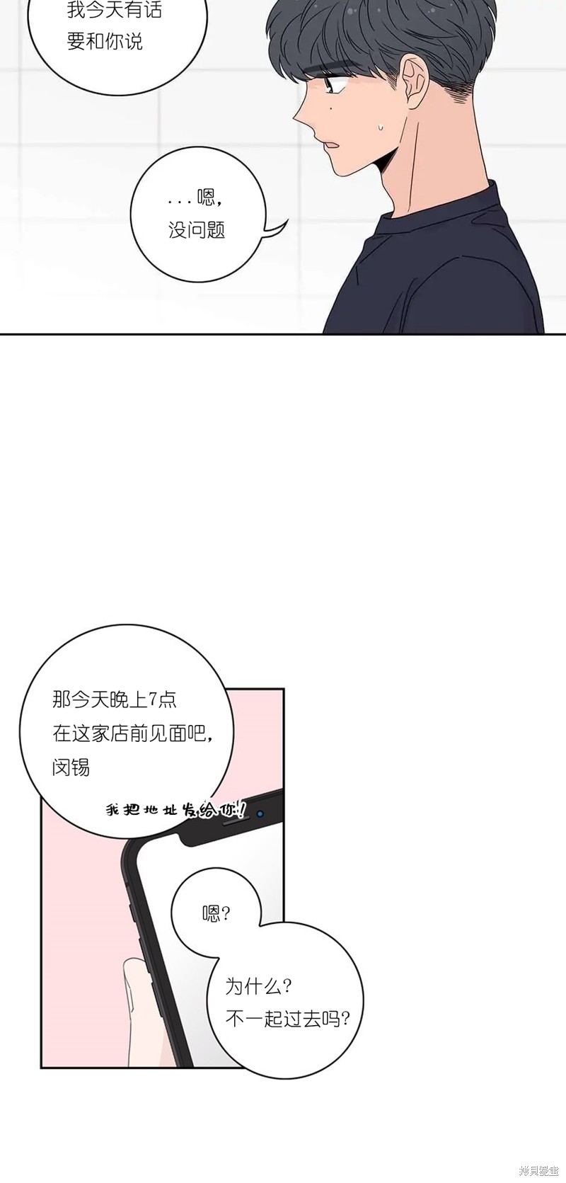 《玩具综合体》第29话 第34页