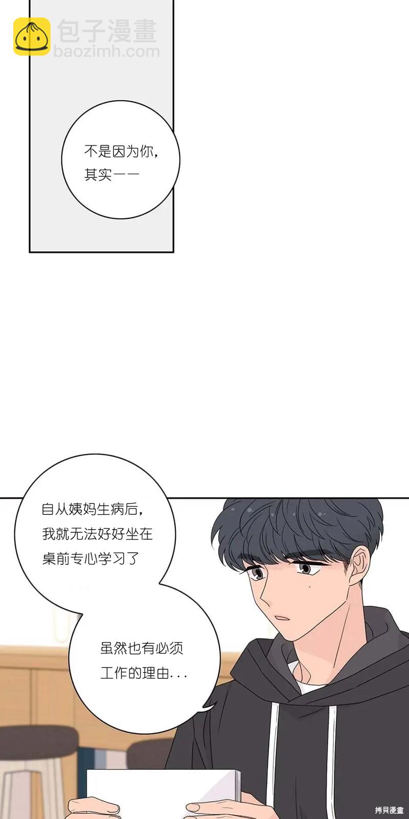《玩具综合体》第29话 第3页