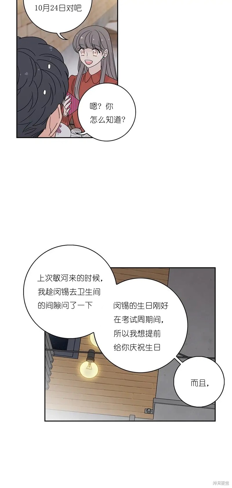《玩具综合体》第30话 第11页