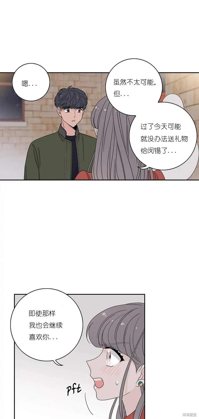 《玩具综合体》第30话 第12页