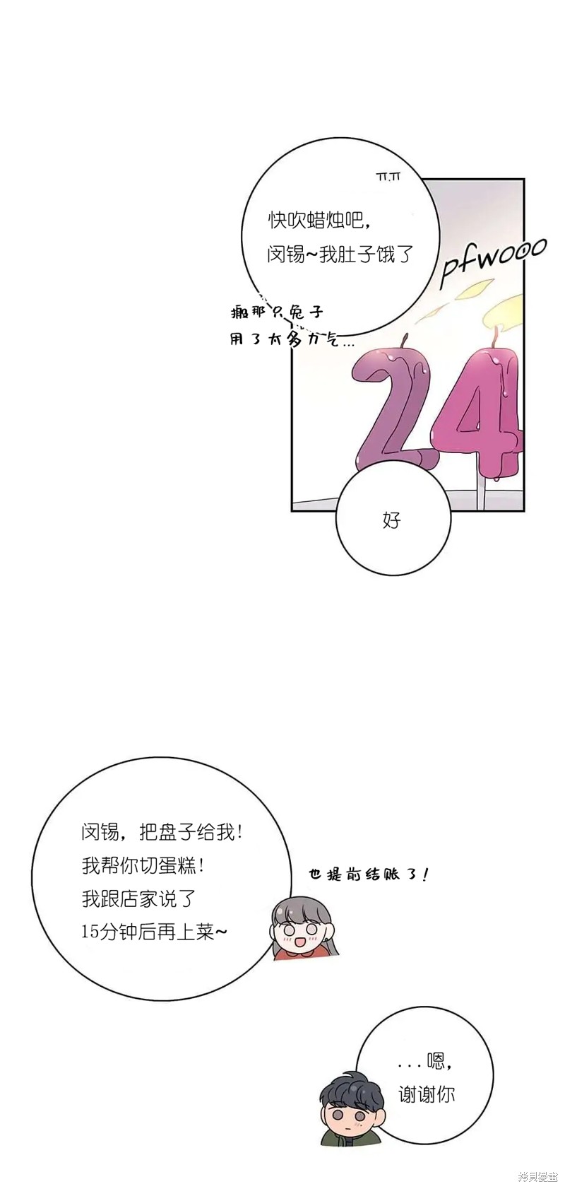 《玩具综合体》第30话 第15页