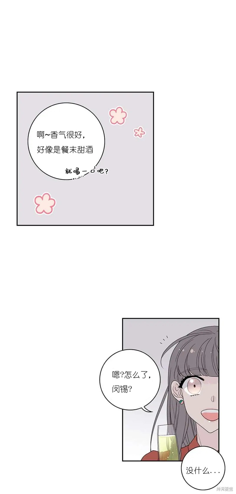 《玩具综合体》第30话 第20页