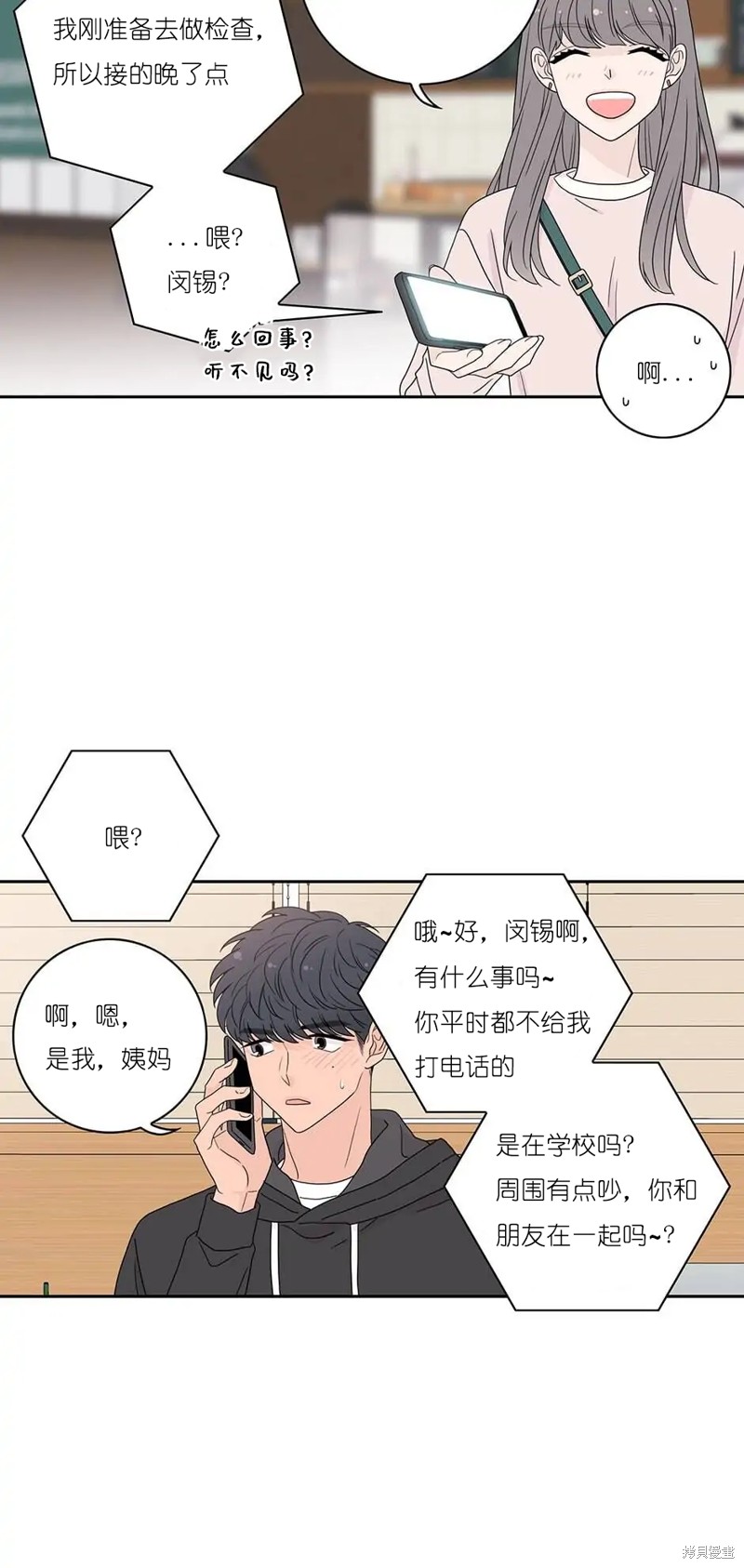 《玩具综合体》第28话 第35页