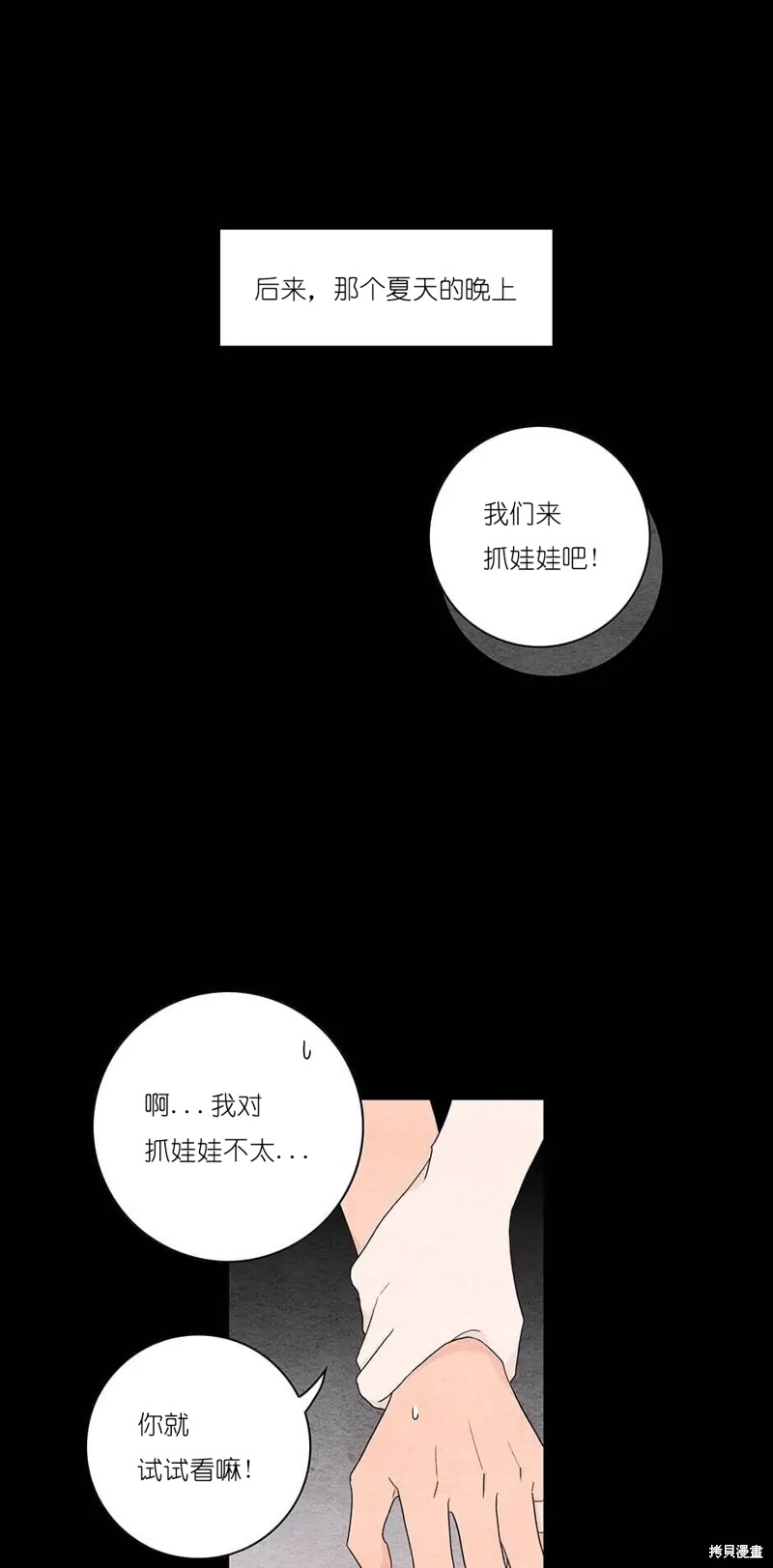 《玩具综合体》第32话 第1页