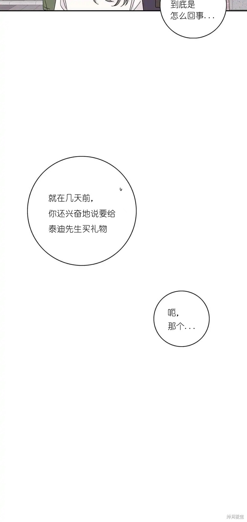 《玩具综合体》第32话 第39页