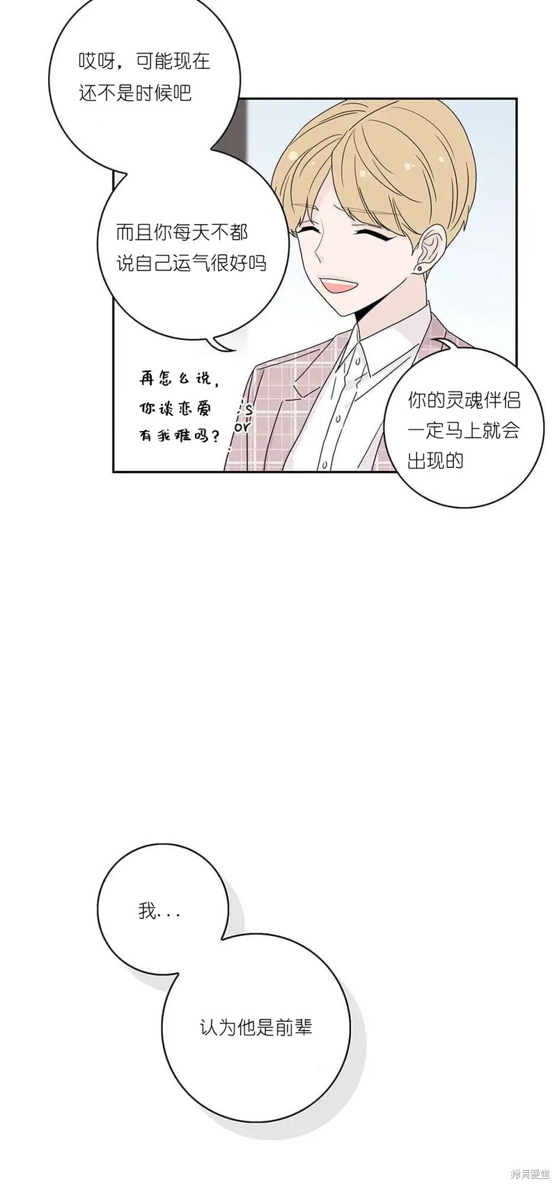 《玩具综合体》第32话 第45页