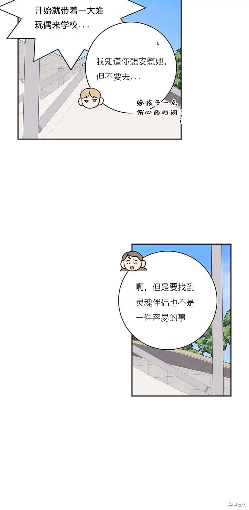 《玩具综合体》第33话 第12页