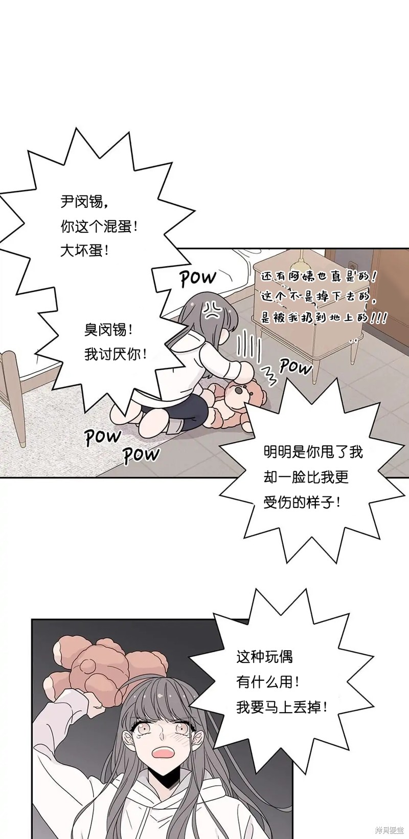 《玩具综合体》第33话 第23页
