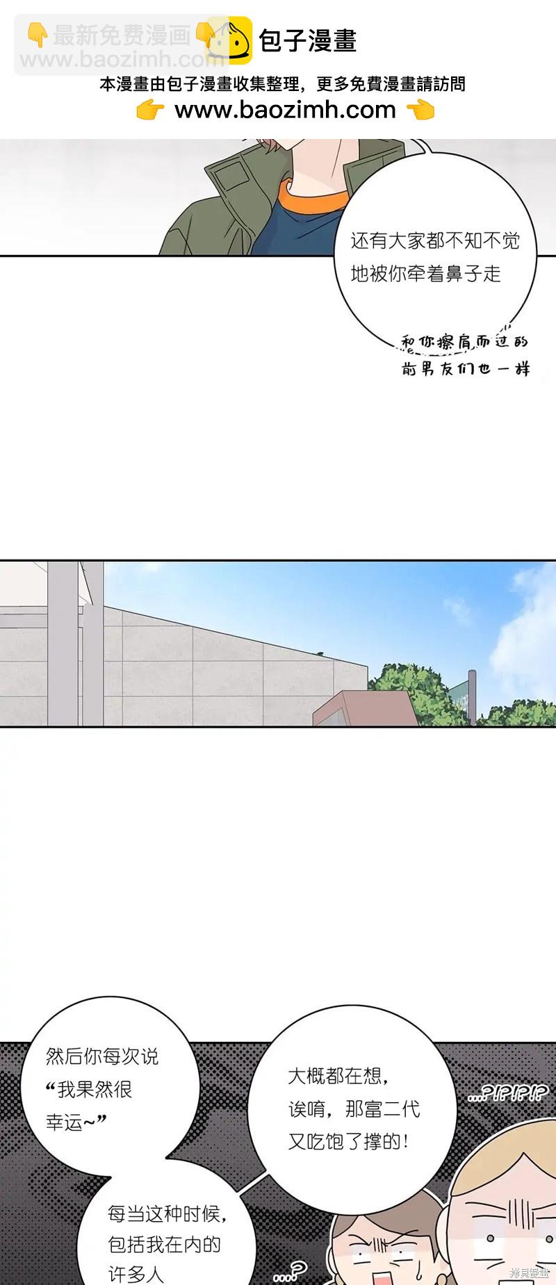 《玩具综合体》第33话 第2页