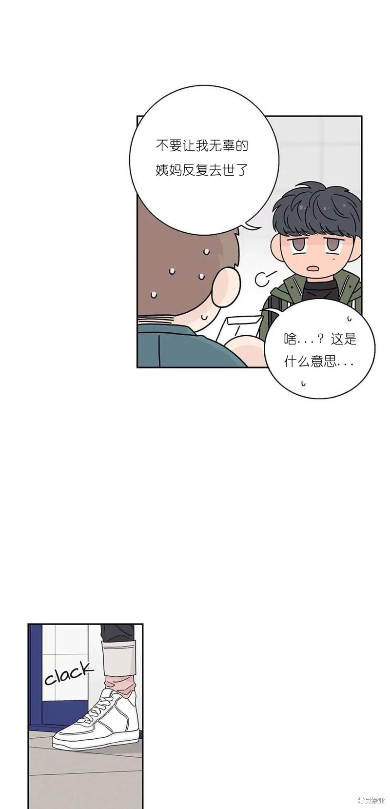 《玩具综合体》第35话 第31页